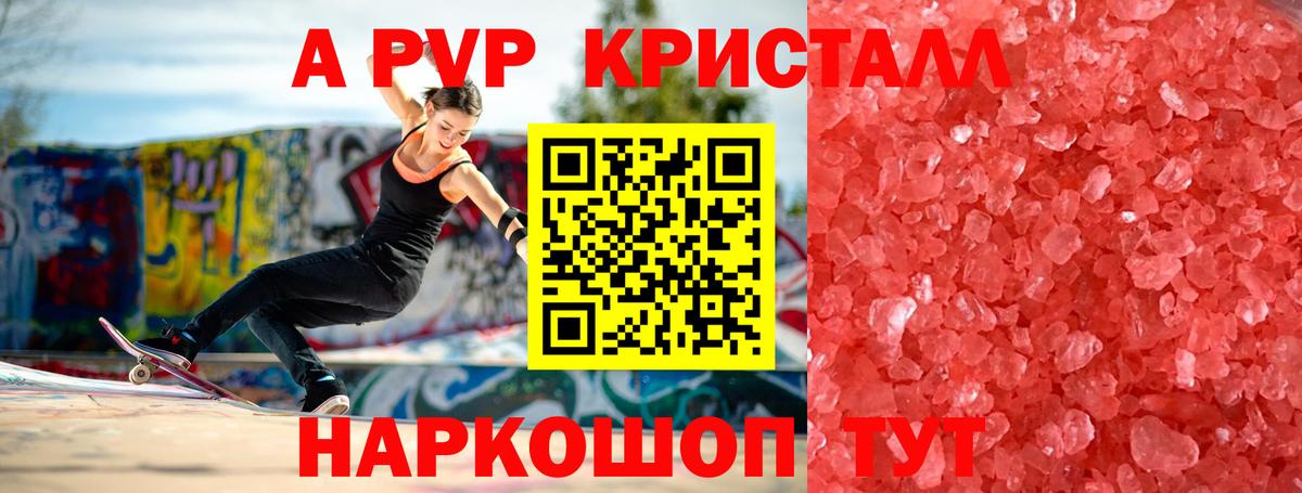 A PVP кристаллы  Alpha PVP VHQ  Вход с VPN  A PVP СК  Коряжма 
