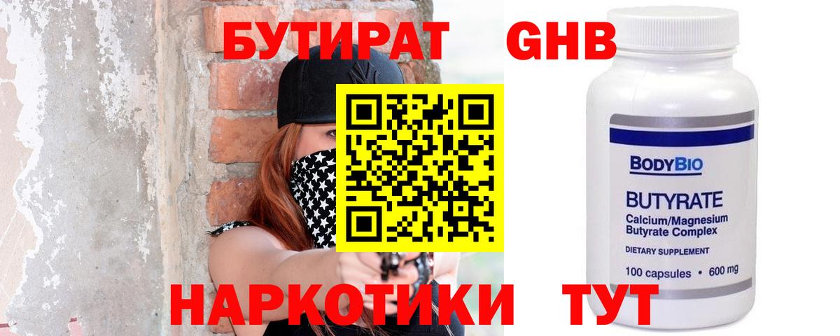 Бутират  БУТИРАТ буратино  Вход с VPN  Коряжма 