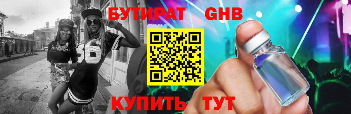 БУТИРАТ BDO Коряжма