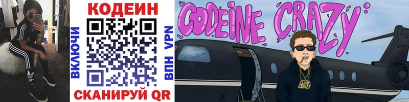 hydra ONION  Коряжма  Codein напиток Lean (лин)  купить наркотики цена 