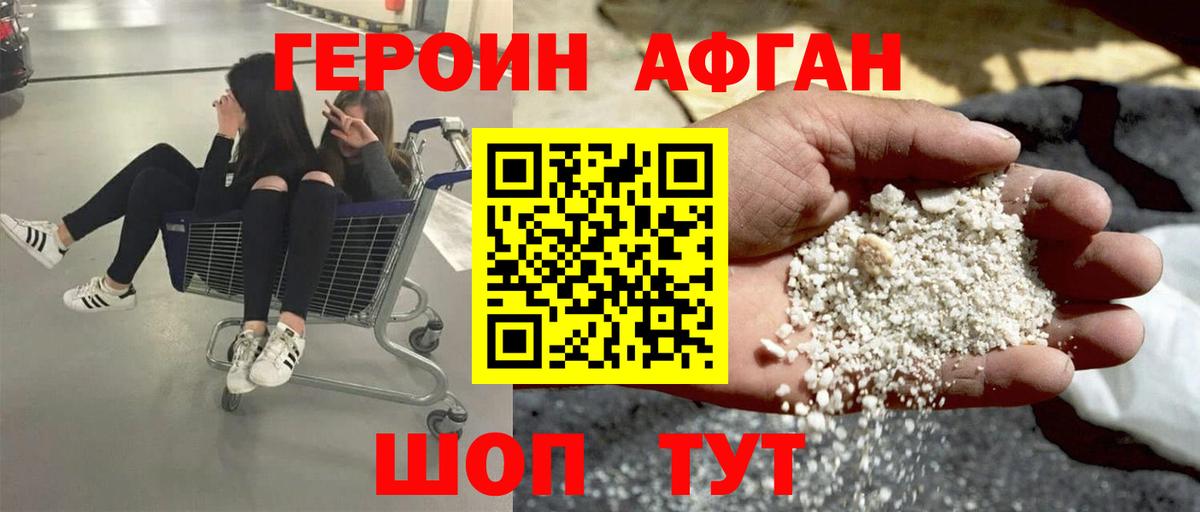 ГЕРОИН  Вход с VPN  Коряжма  Героин афганец 