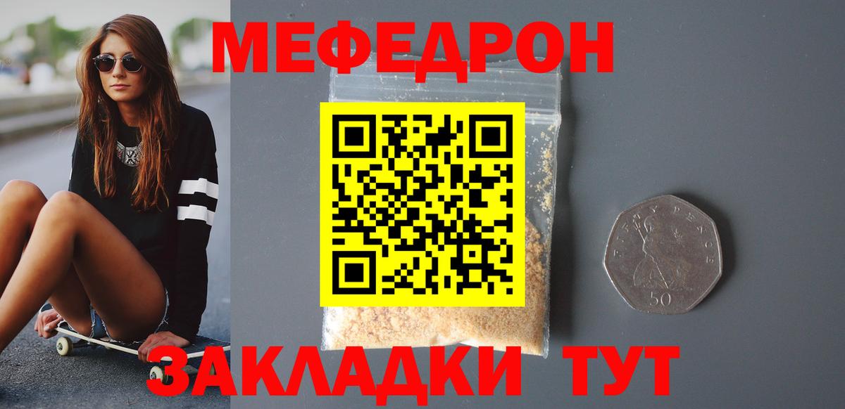 Меф мяу мяу мука Коряжма
