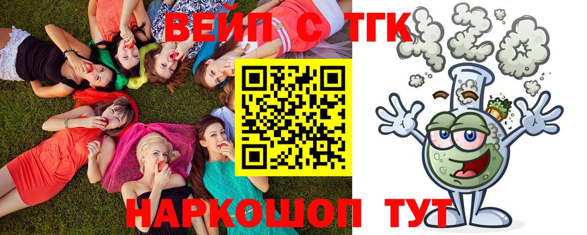 ТГК вейп с тгк Коряжма